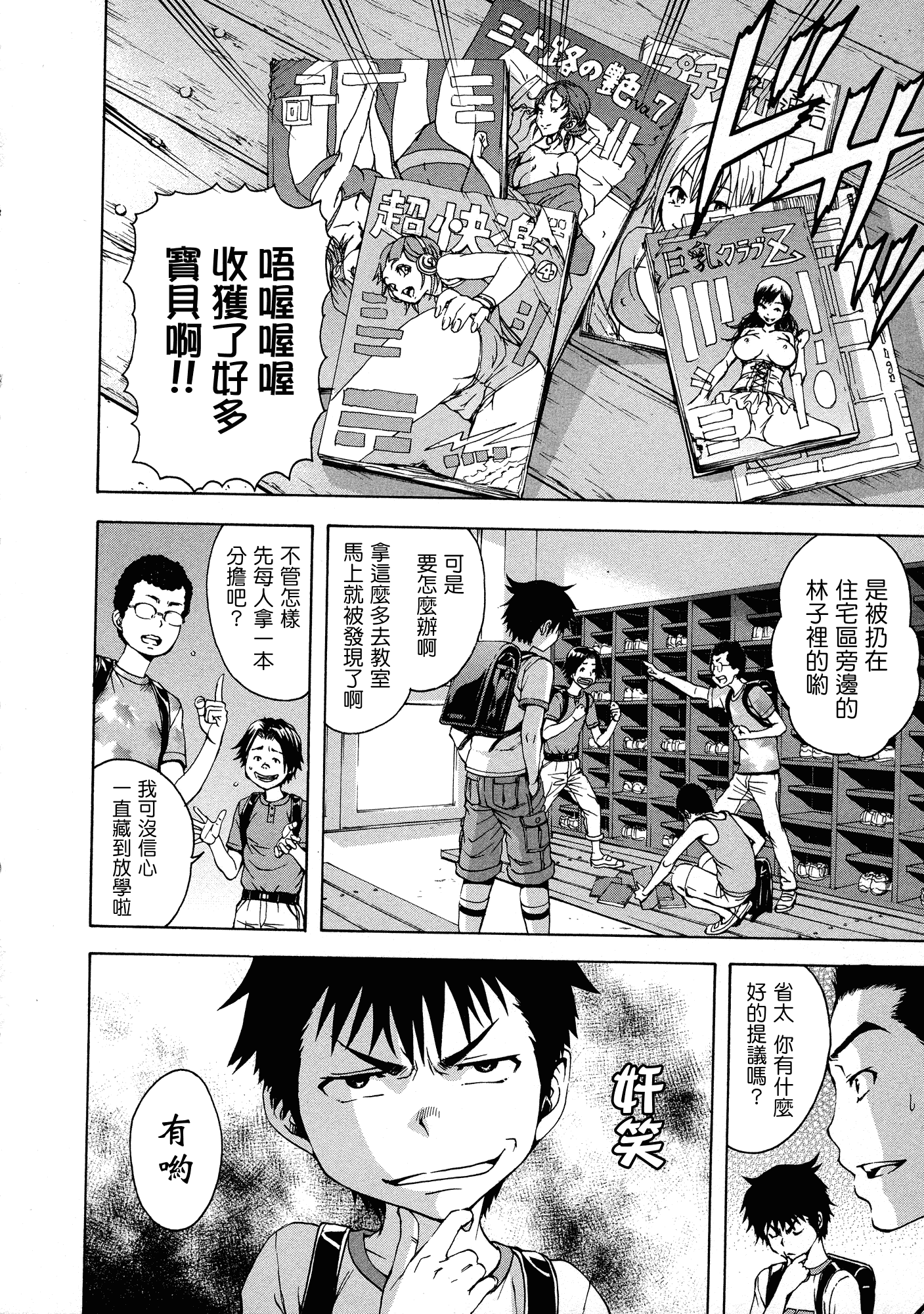 汉化版-[雨蘭] 無邪気の楽園 3_第4集