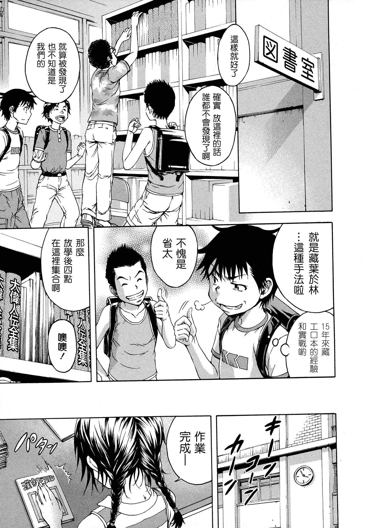 汉化版-[雨蘭] 無邪気の楽園 3_第4集