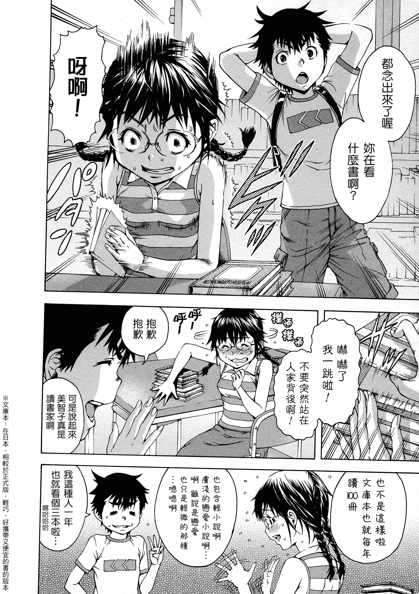 汉化版-[雨蘭] 無邪気の楽園 3_第4集