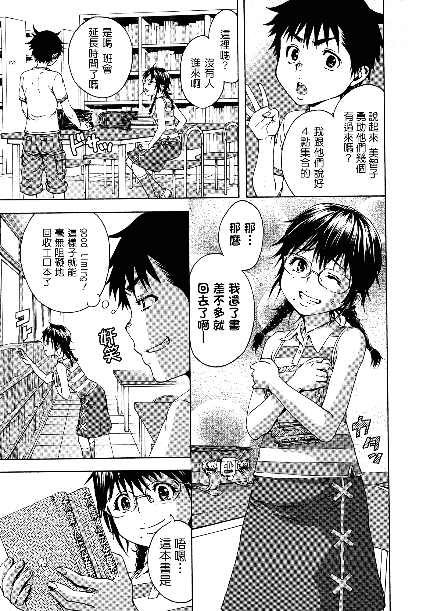 汉化版-[雨蘭] 無邪気の楽園 3_第4集