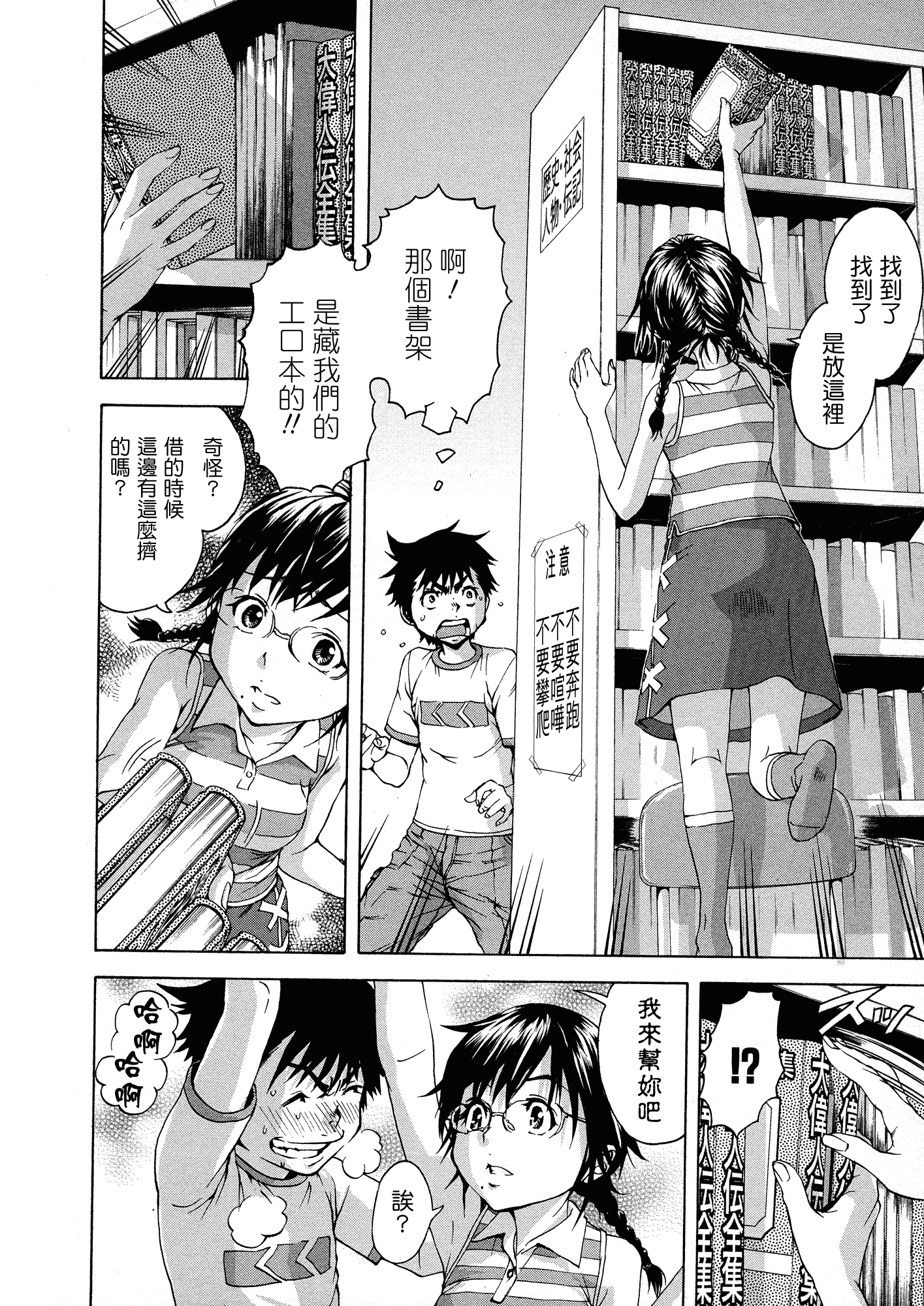 汉化版-[雨蘭] 無邪気の楽園 3_第4集