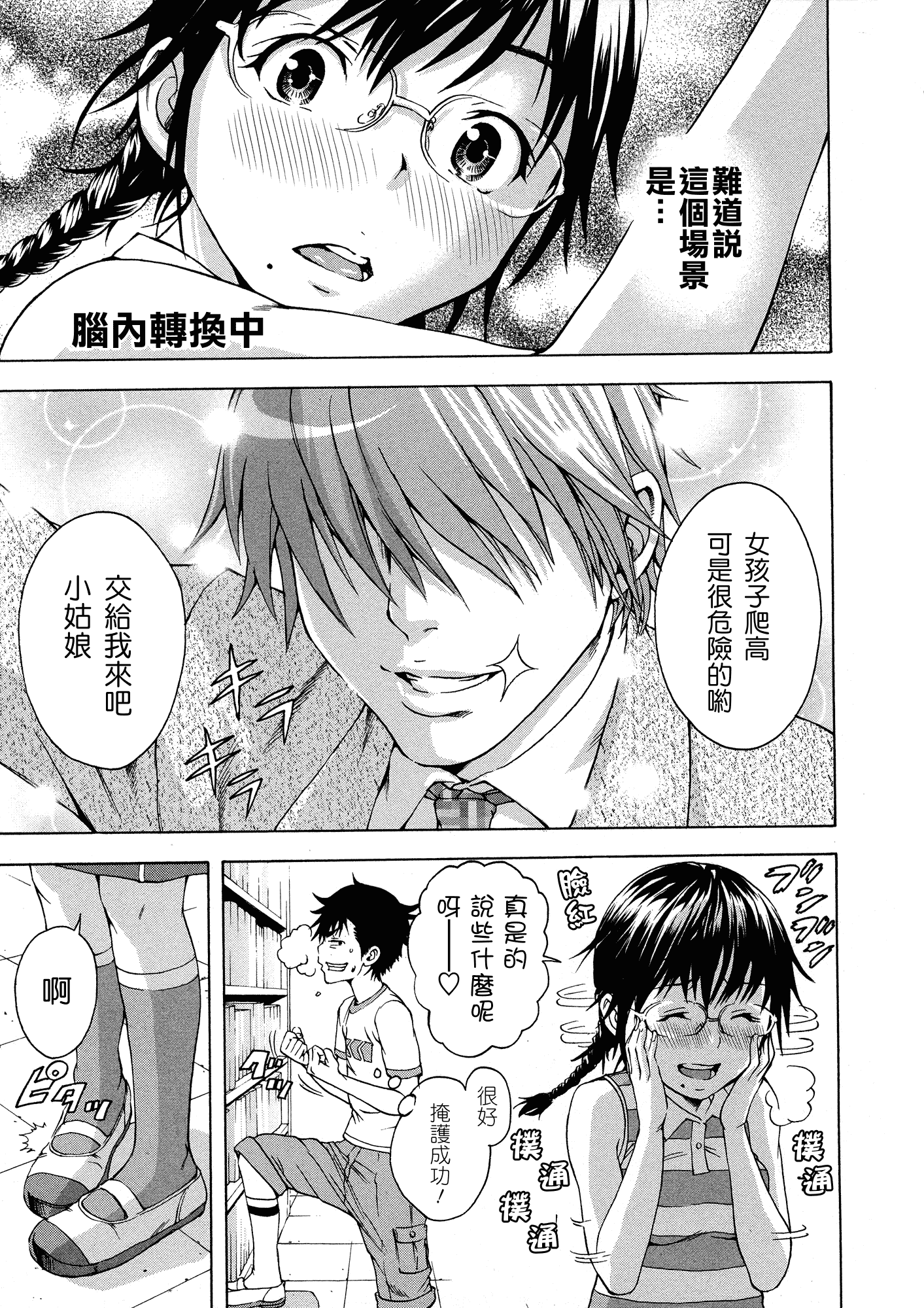 汉化版-[雨蘭] 無邪気の楽園 3_第4集
