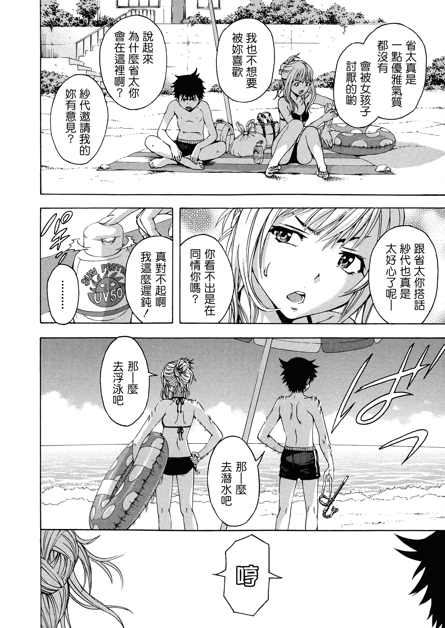汉化版-[雨蘭] 無邪気の楽園 3_第1集
