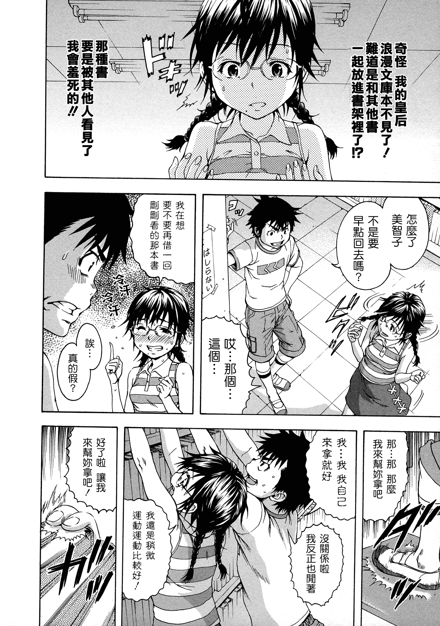 汉化版-[雨蘭] 無邪気の楽園 3_第4集