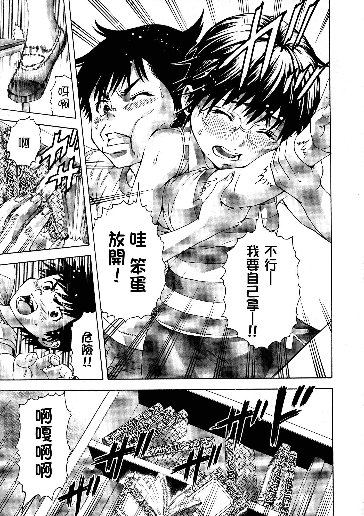 汉化版-[雨蘭] 無邪気の楽園 3_第4集