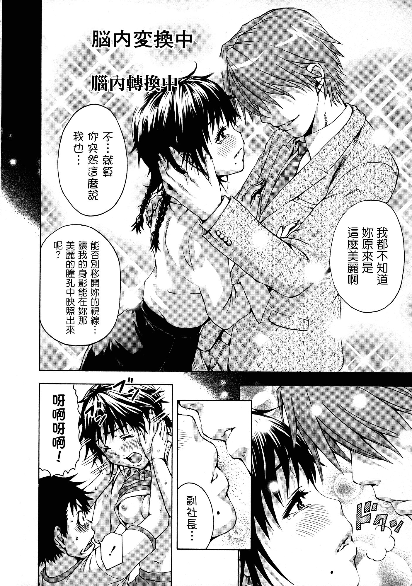 汉化版-[雨蘭] 無邪気の楽園 3_第4集
