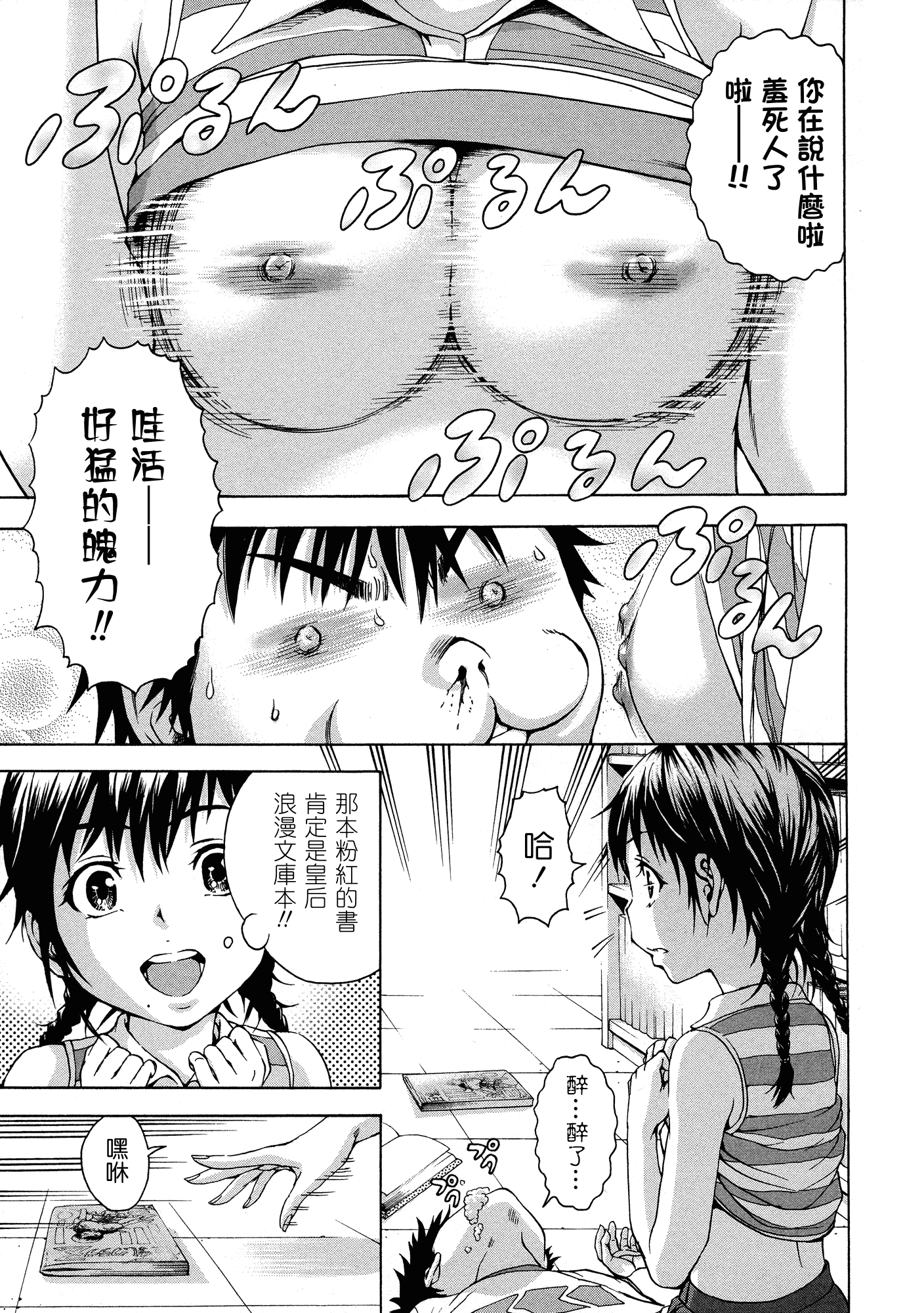 汉化版-[雨蘭] 無邪気の楽園 3_第4集