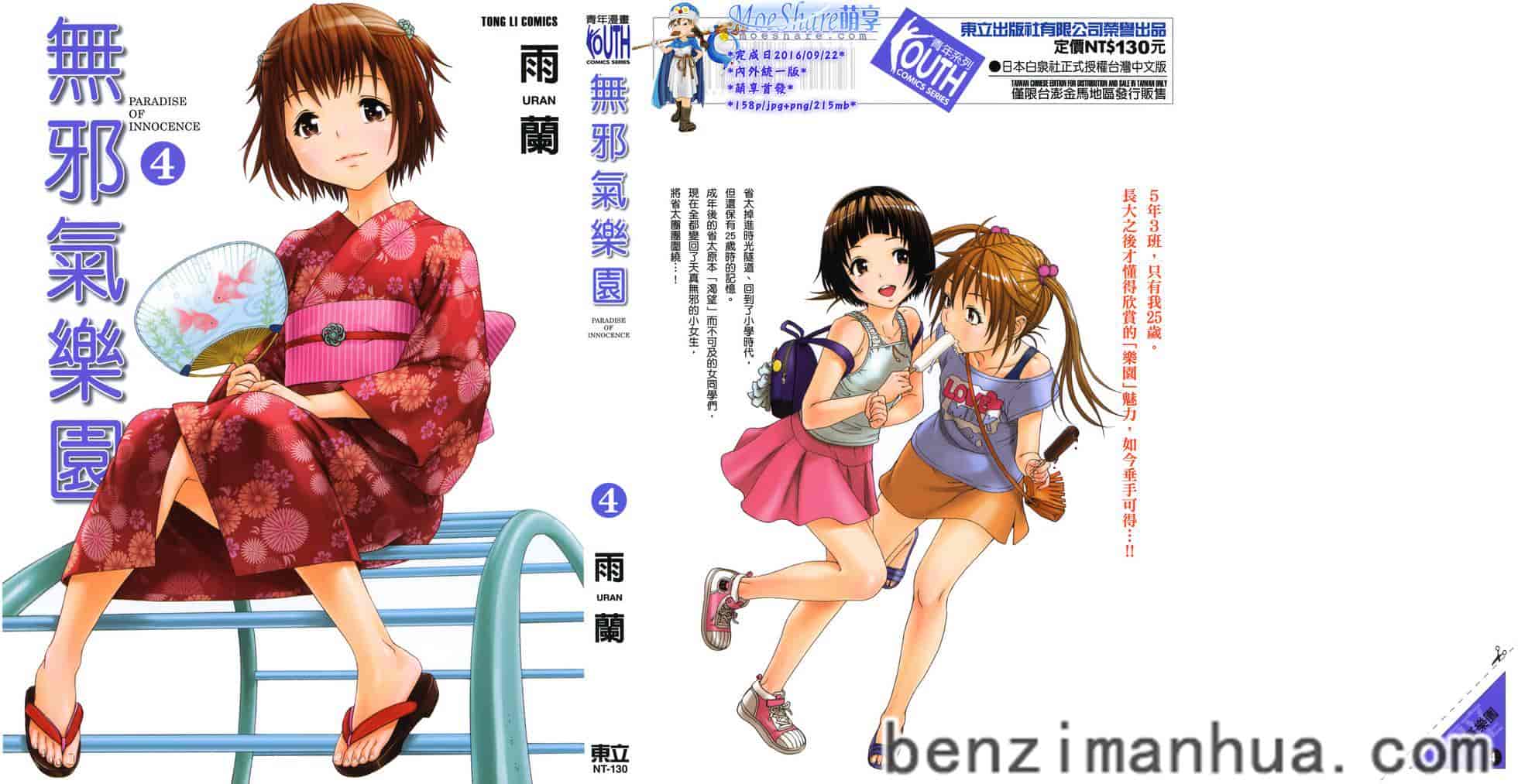 汉化版-[雨蘭] 無邪気の楽園 4_第1集