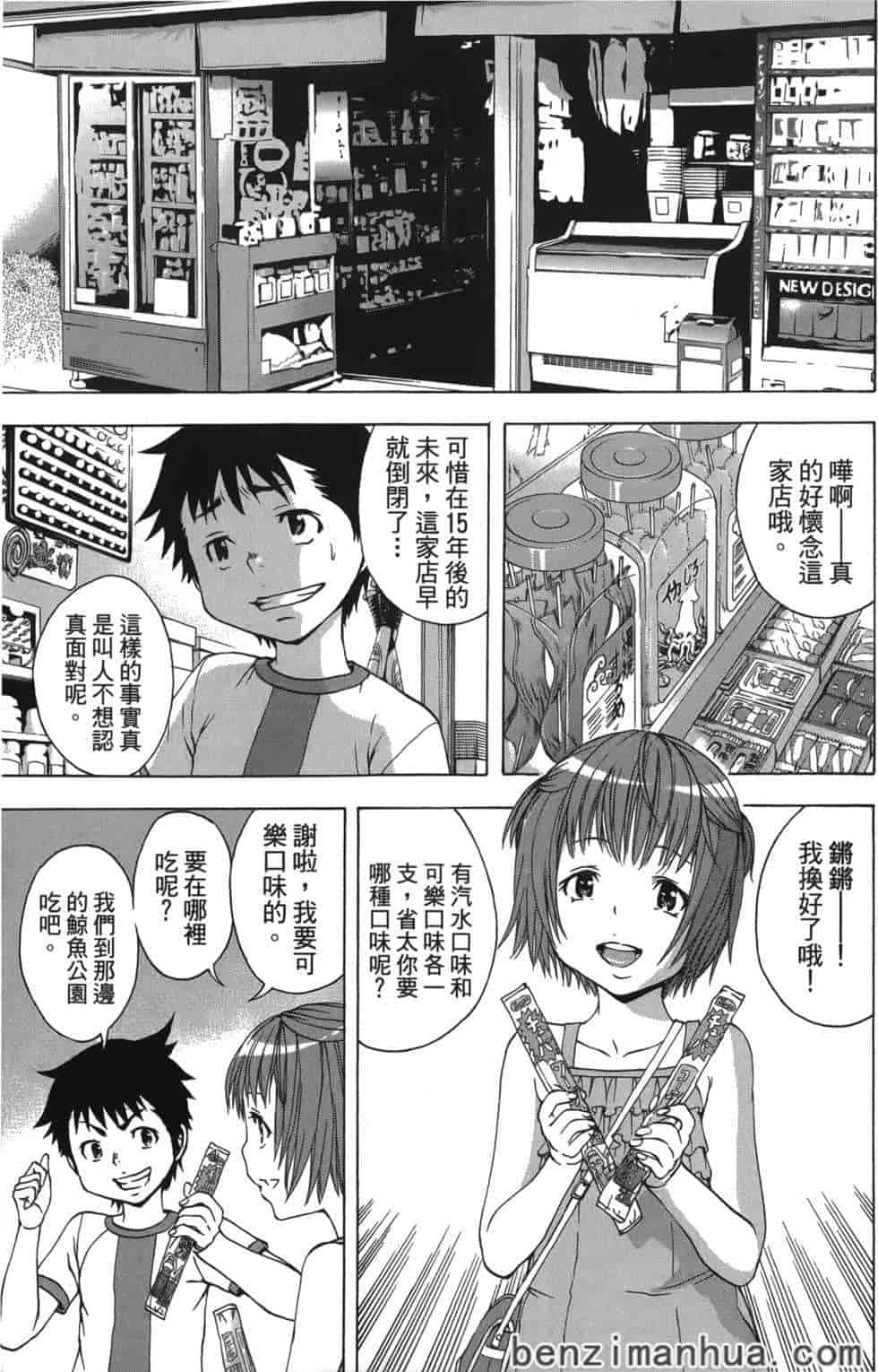 汉化版-[雨蘭] 無邪気の楽園 4_第1集