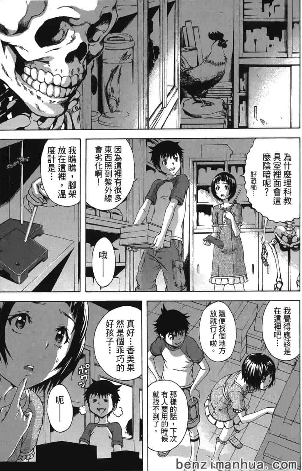 汉化版-[雨蘭] 無邪気の楽園 4_第4集