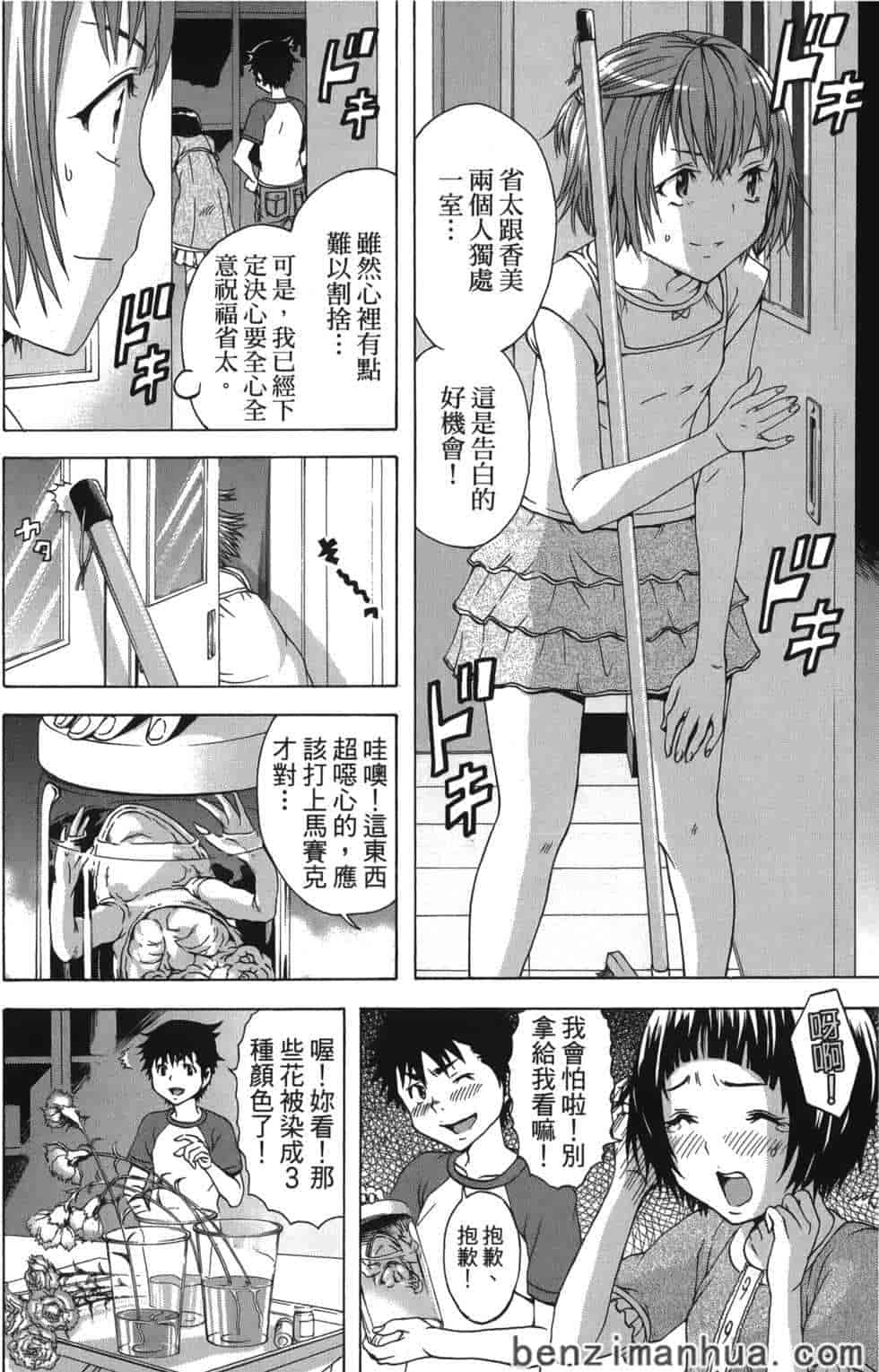 汉化版-[雨蘭] 無邪気の楽園 4_第5集