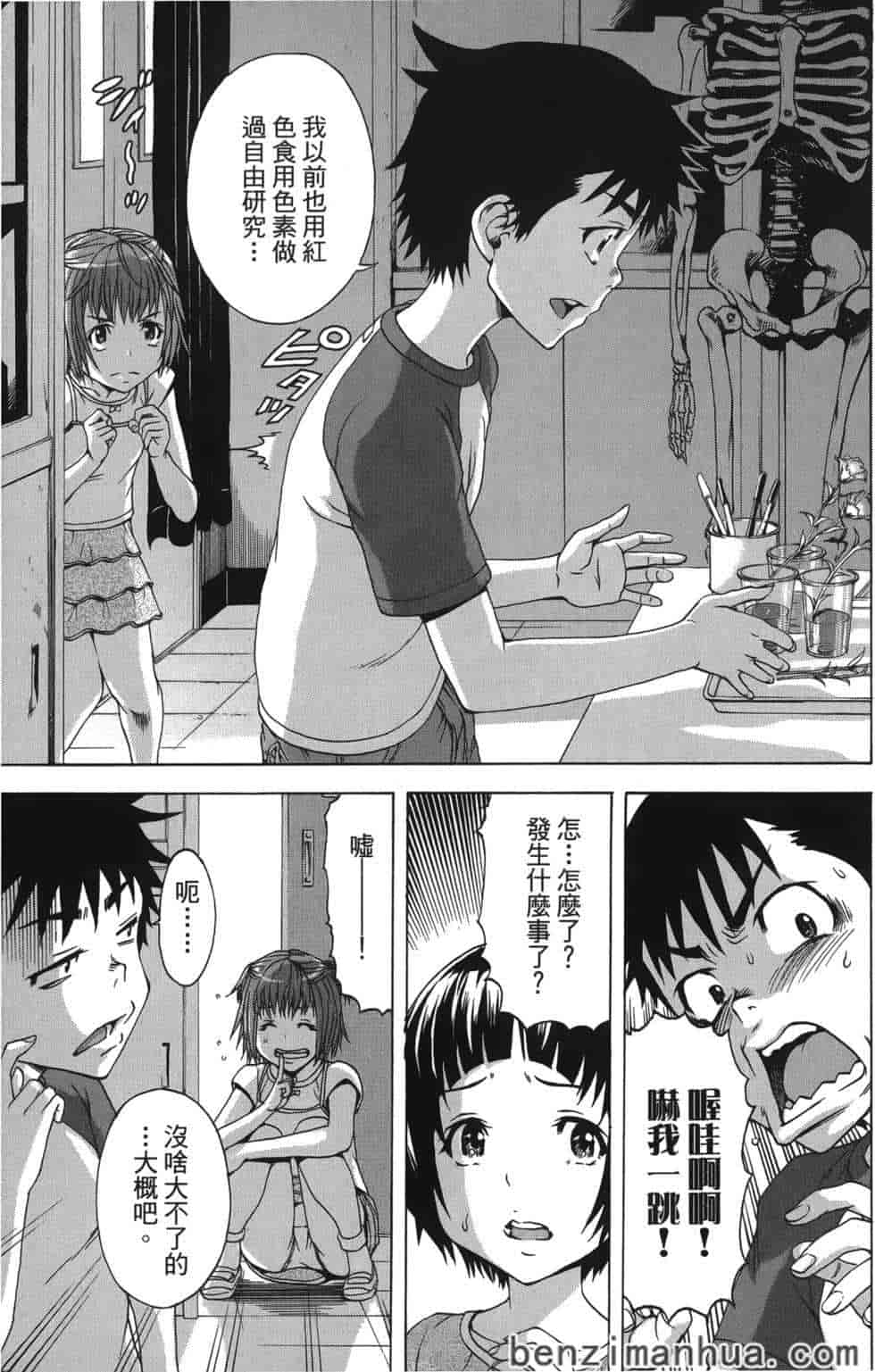 汉化版-[雨蘭] 無邪気の楽園 4_第5集