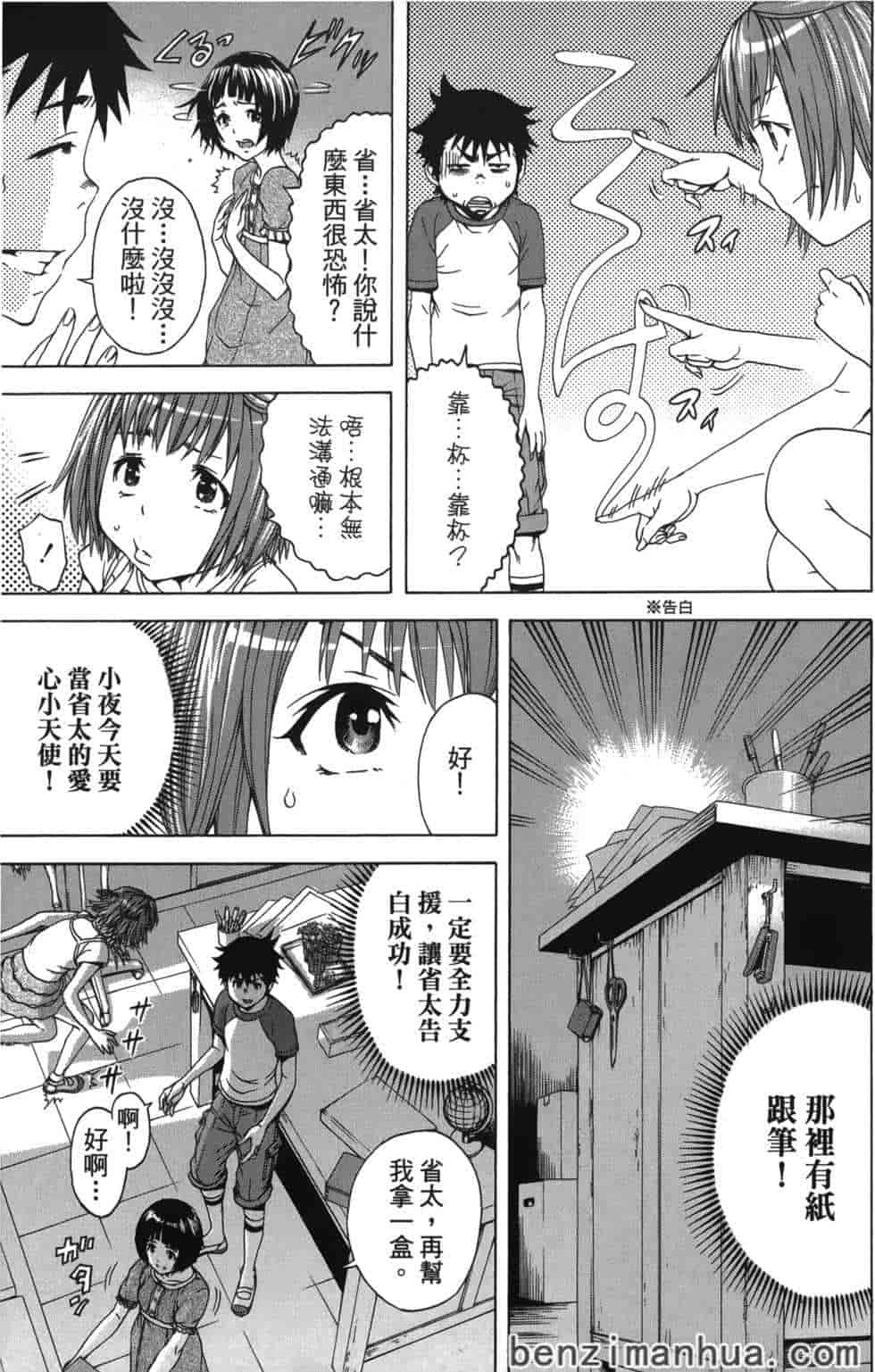 汉化版-[雨蘭] 無邪気の楽園 4_第5集