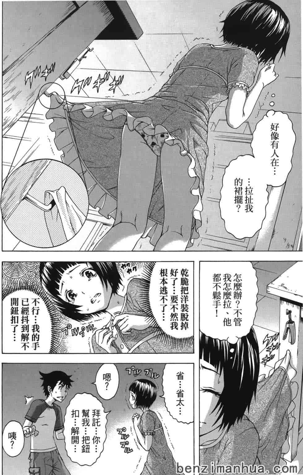 汉化版-[雨蘭] 無邪気の楽園 4_第5集