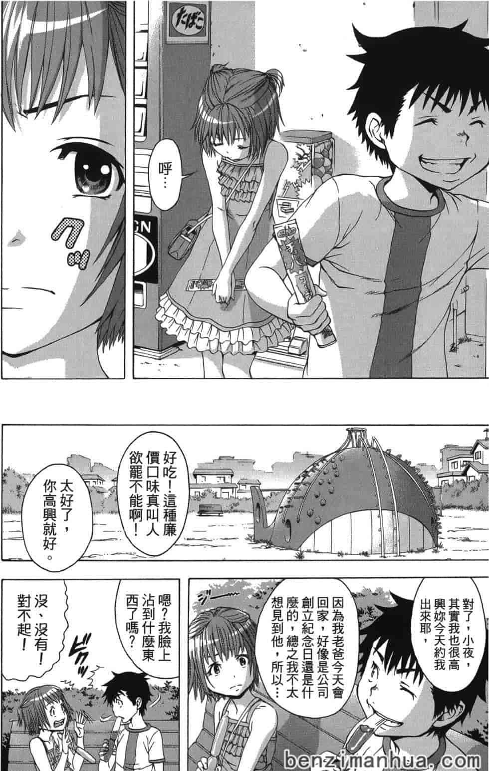 汉化版-[雨蘭] 無邪気の楽園 4_第1集