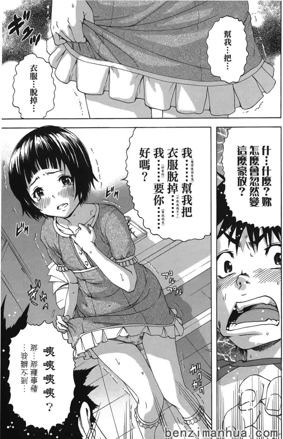 汉化版-[雨蘭] 無邪気の楽園 4_第5集