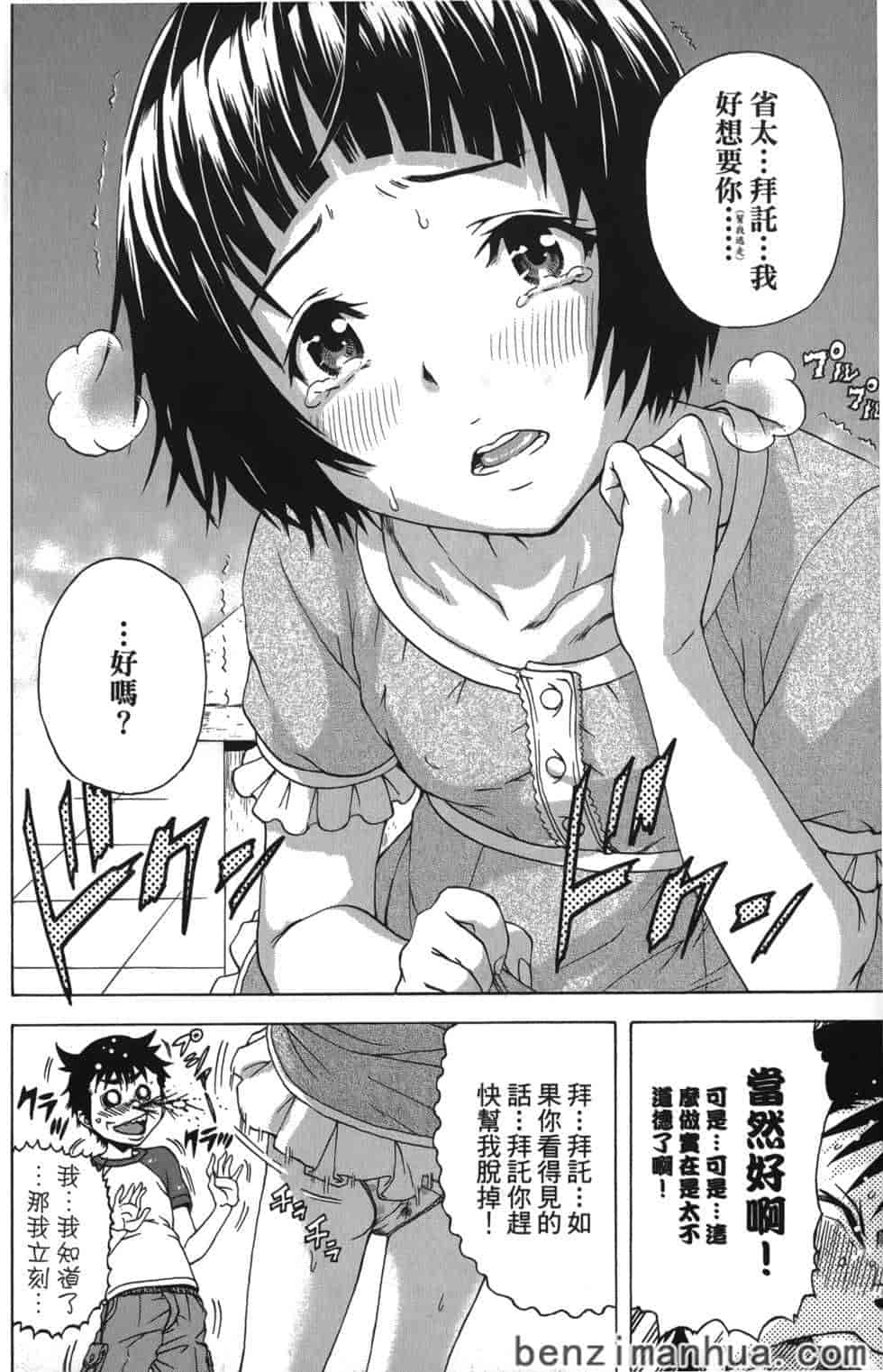 汉化版-[雨蘭] 無邪気の楽園 4_第5集