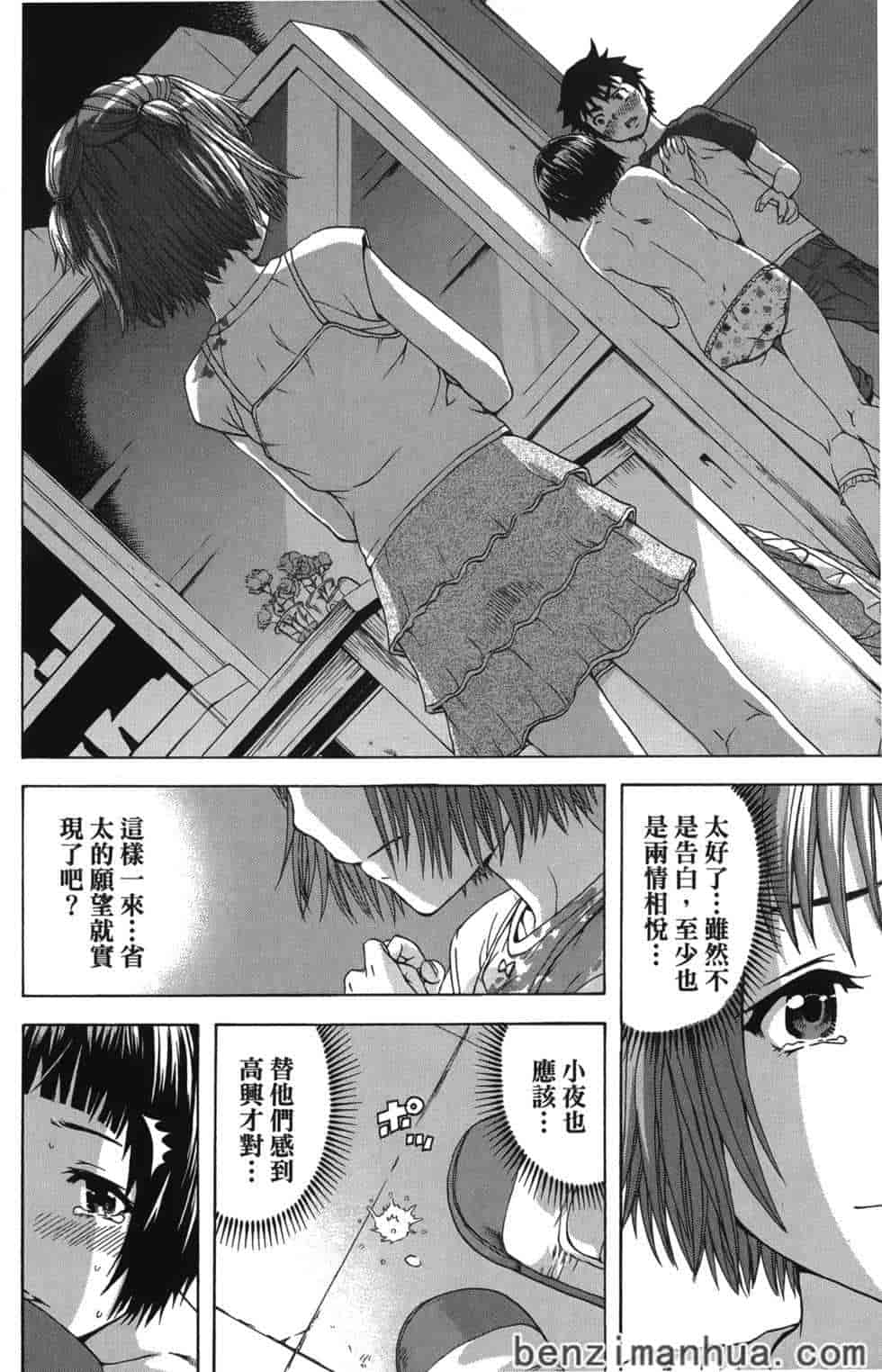 汉化版-[雨蘭] 無邪気の楽園 4_第5集