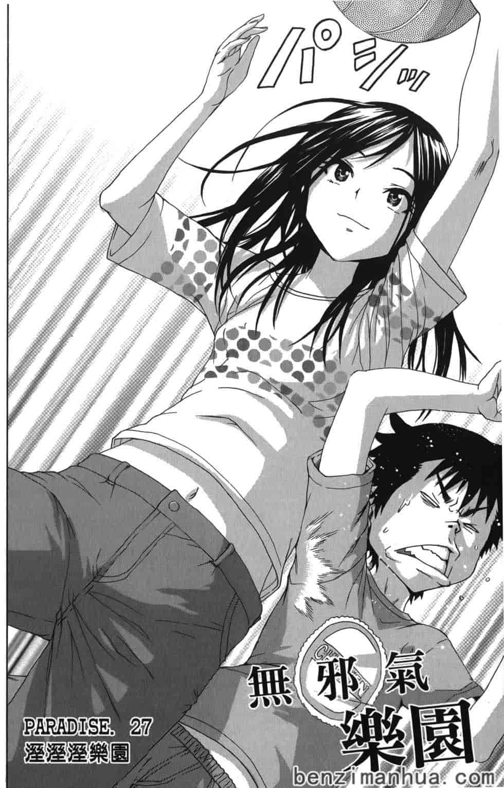 汉化版-[雨蘭] 無邪気の楽園 4_第5集