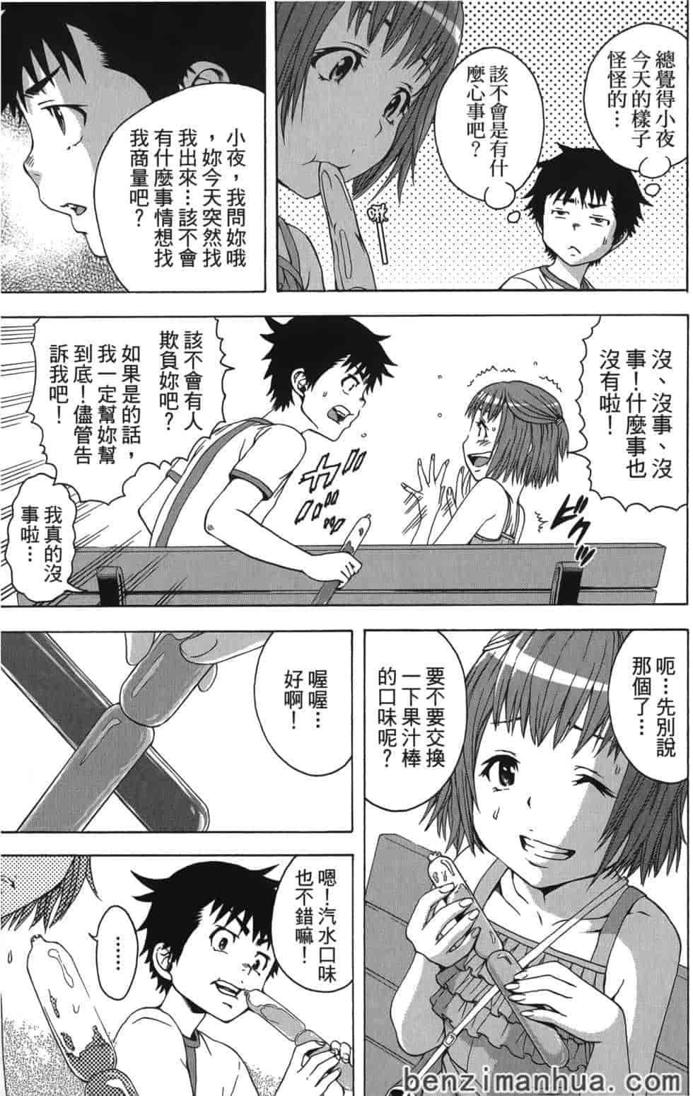 汉化版-[雨蘭] 無邪気の楽園 4_第1集
