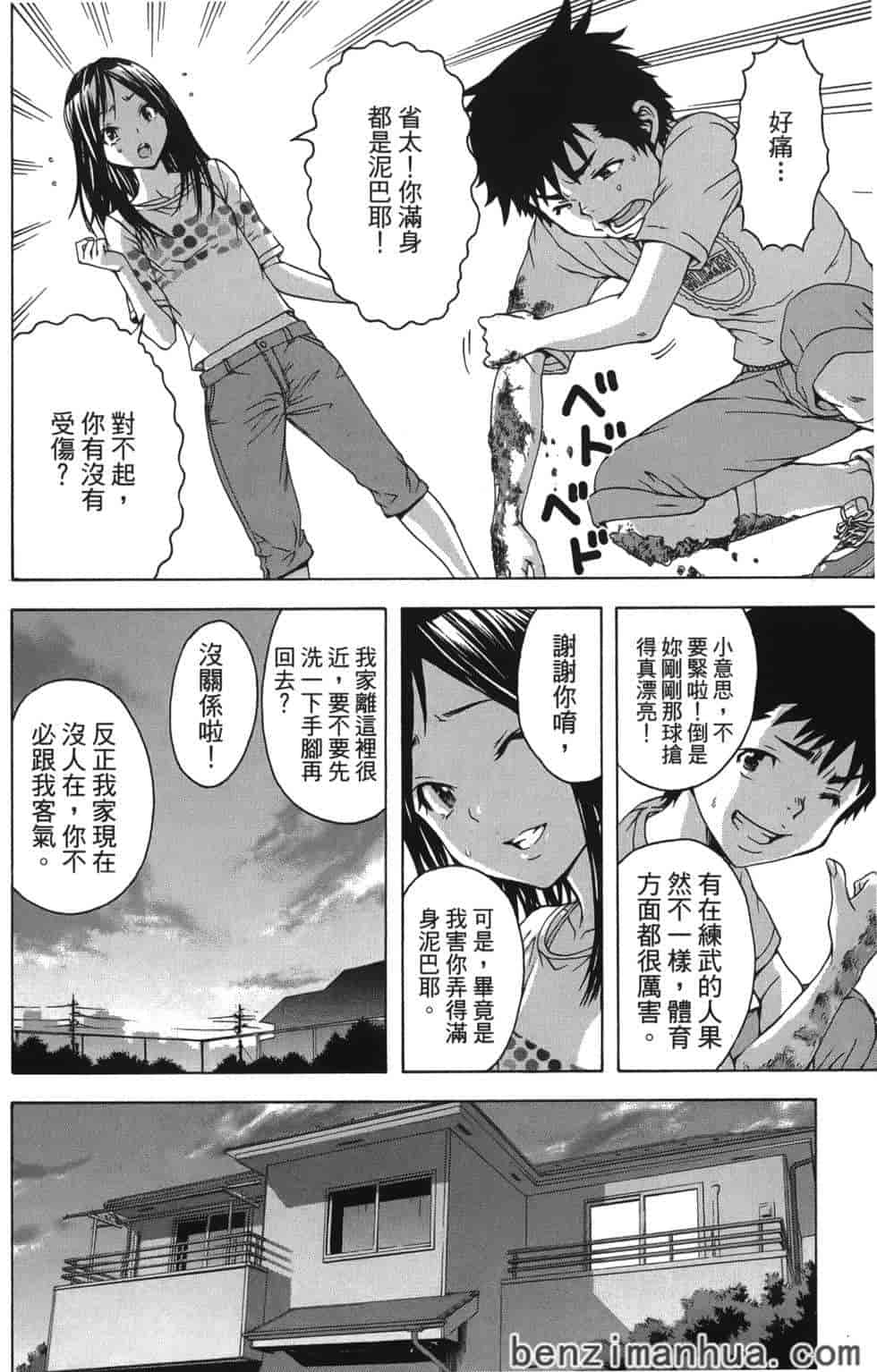 汉化版-[雨蘭] 無邪気の楽園 4_第5集
