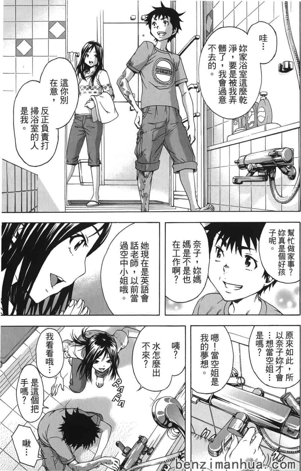汉化版-[雨蘭] 無邪気の楽園 4_第5集