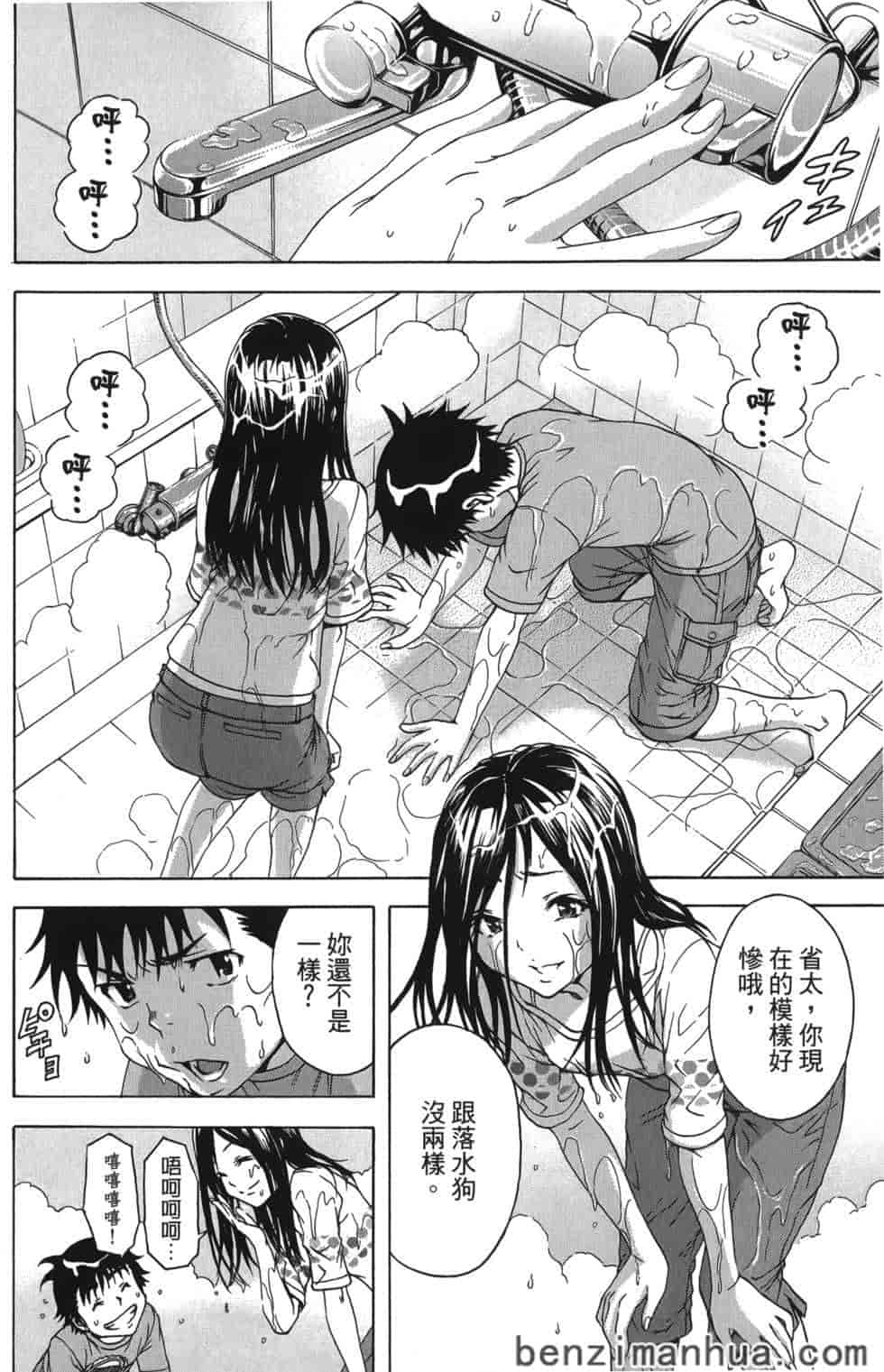 汉化版-[雨蘭] 無邪気の楽園 4_第5集