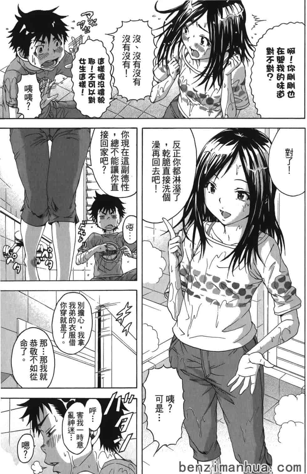 汉化版-[雨蘭] 無邪気の楽園 4_第6集