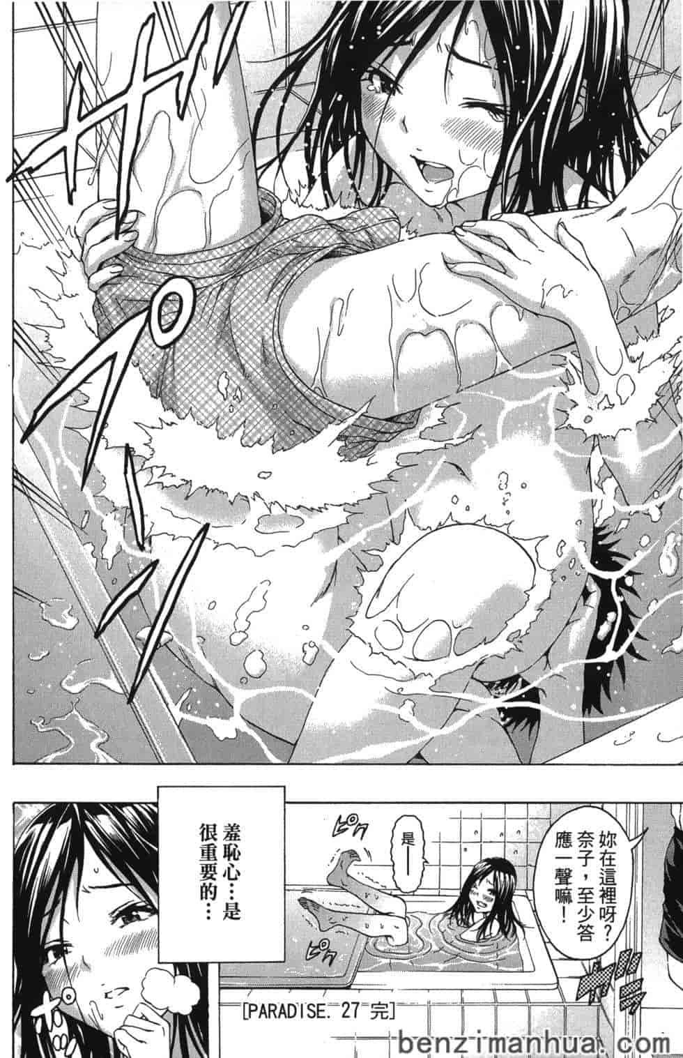 汉化版-[雨蘭] 無邪気の楽園 4_第6集