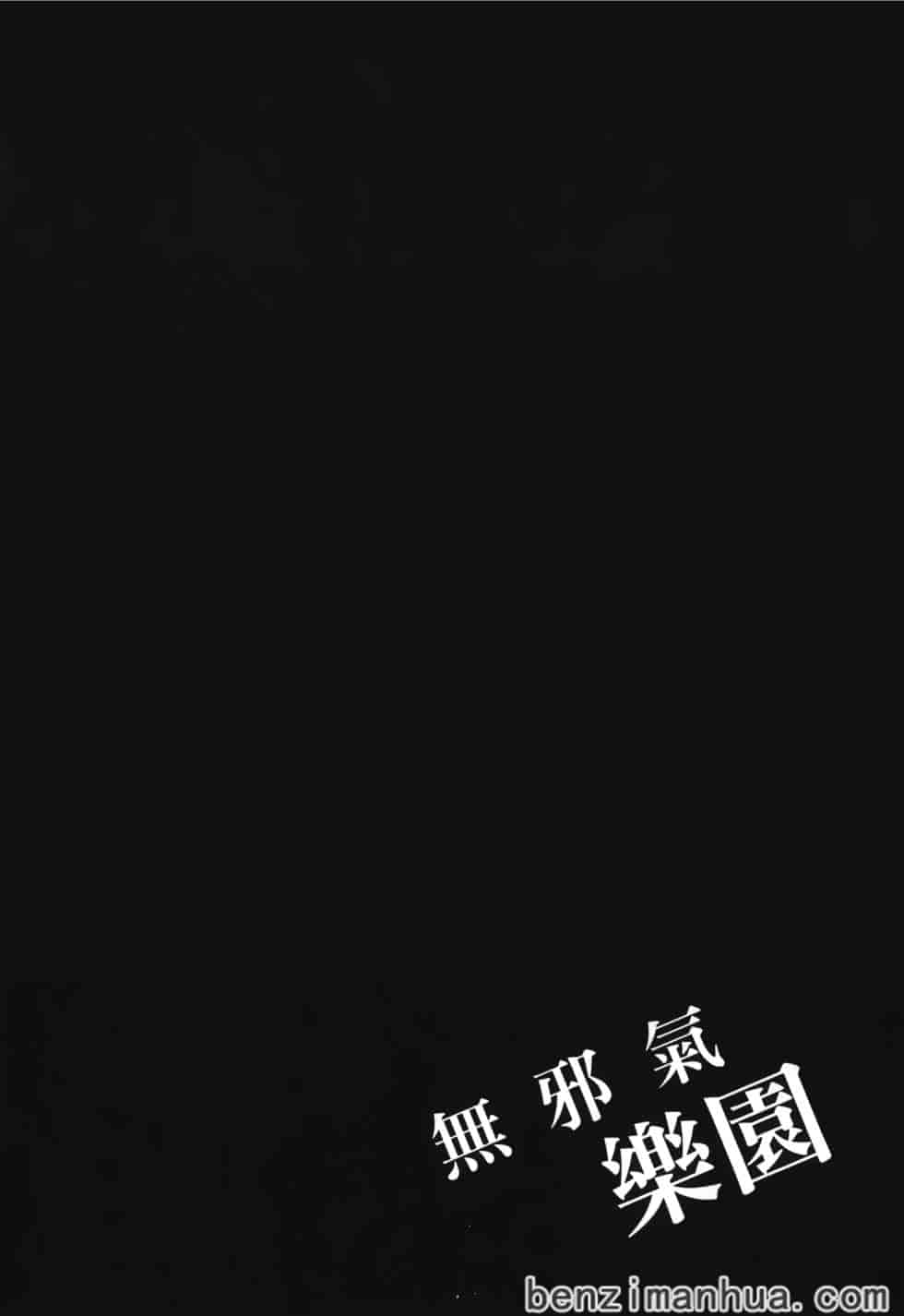 汉化版-[雨蘭] 無邪気の楽園 4_第6集