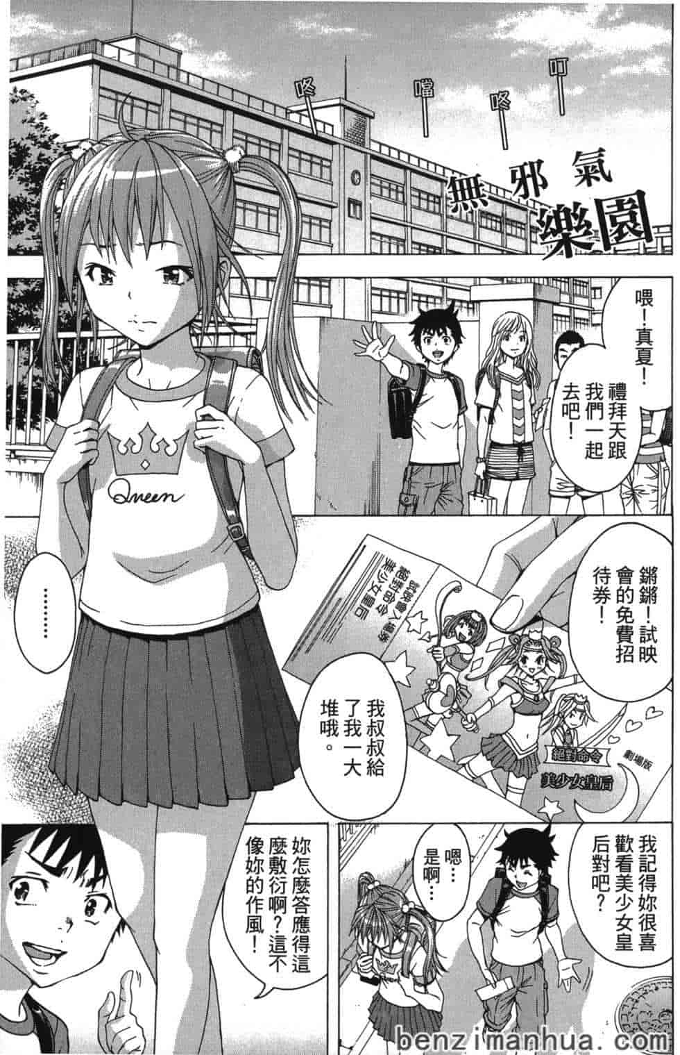 汉化版-[雨蘭] 無邪気の楽園 4_第6集