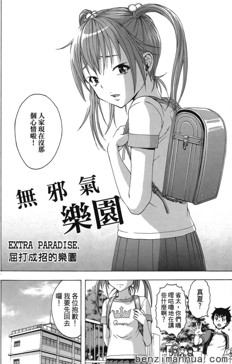 汉化版-[雨蘭] 無邪気の楽園 4_第6集