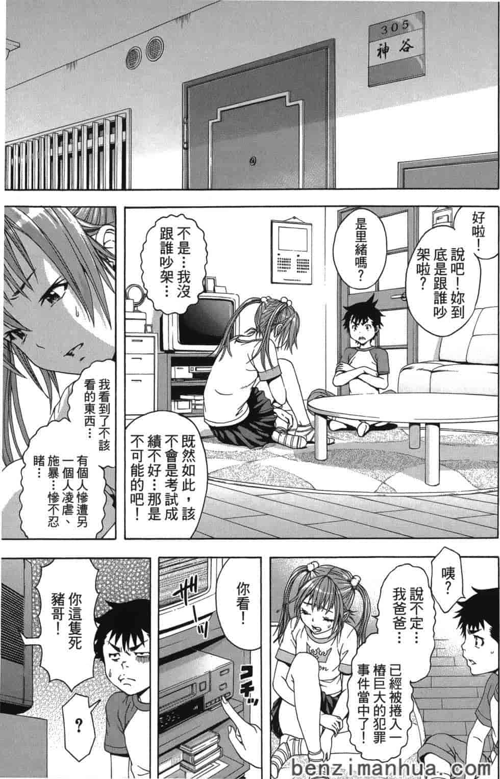 汉化版-[雨蘭] 無邪気の楽園 4_第6集