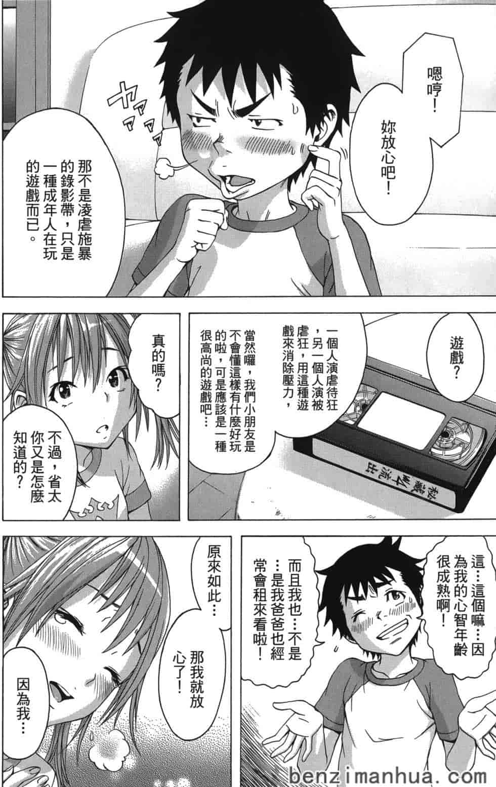 汉化版-[雨蘭] 無邪気の楽園 4_第6集
