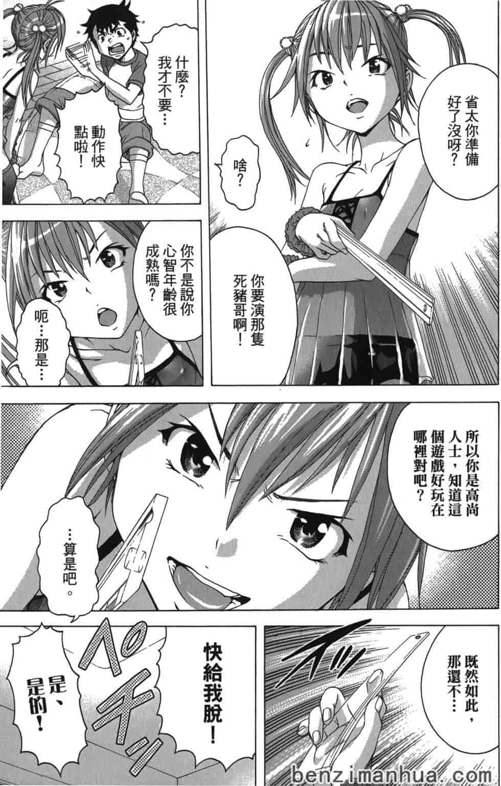 汉化版-[雨蘭] 無邪気の楽園 4_第6集