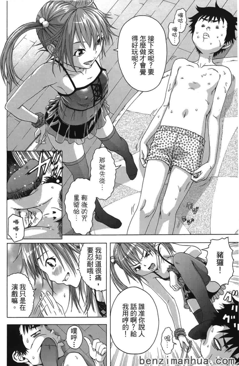 汉化版-[雨蘭] 無邪気の楽園 4_第6集