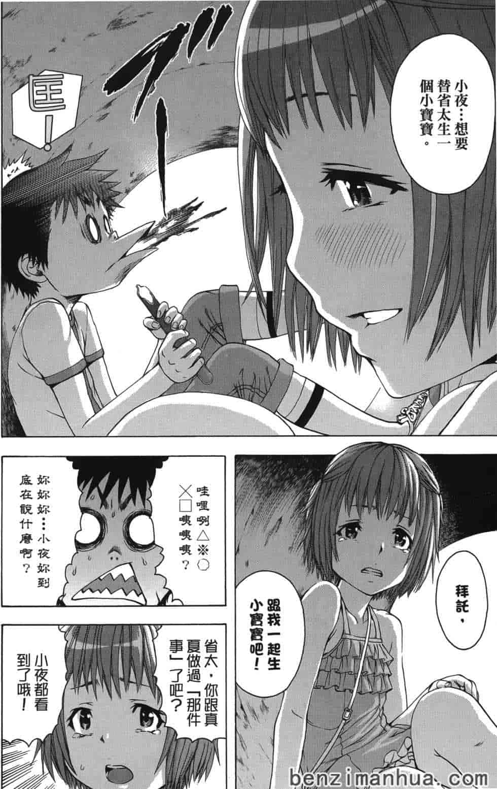 汉化版-[雨蘭] 無邪気の楽園 4_第1集
