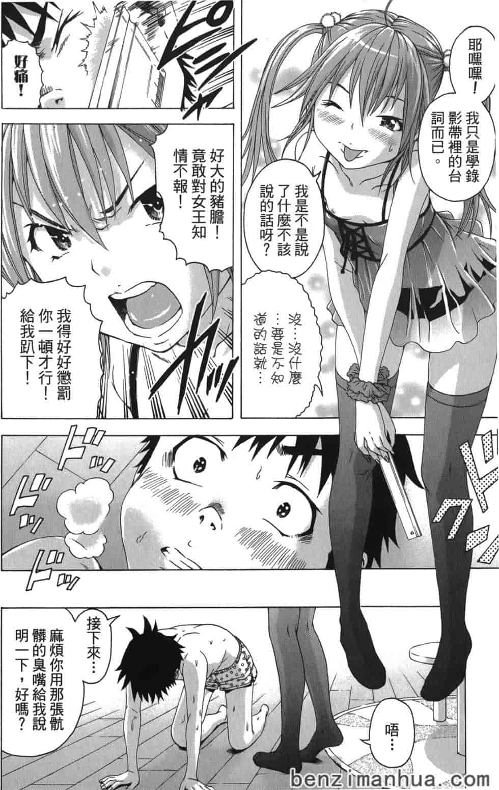 汉化版-[雨蘭] 無邪気の楽園 4_第6集