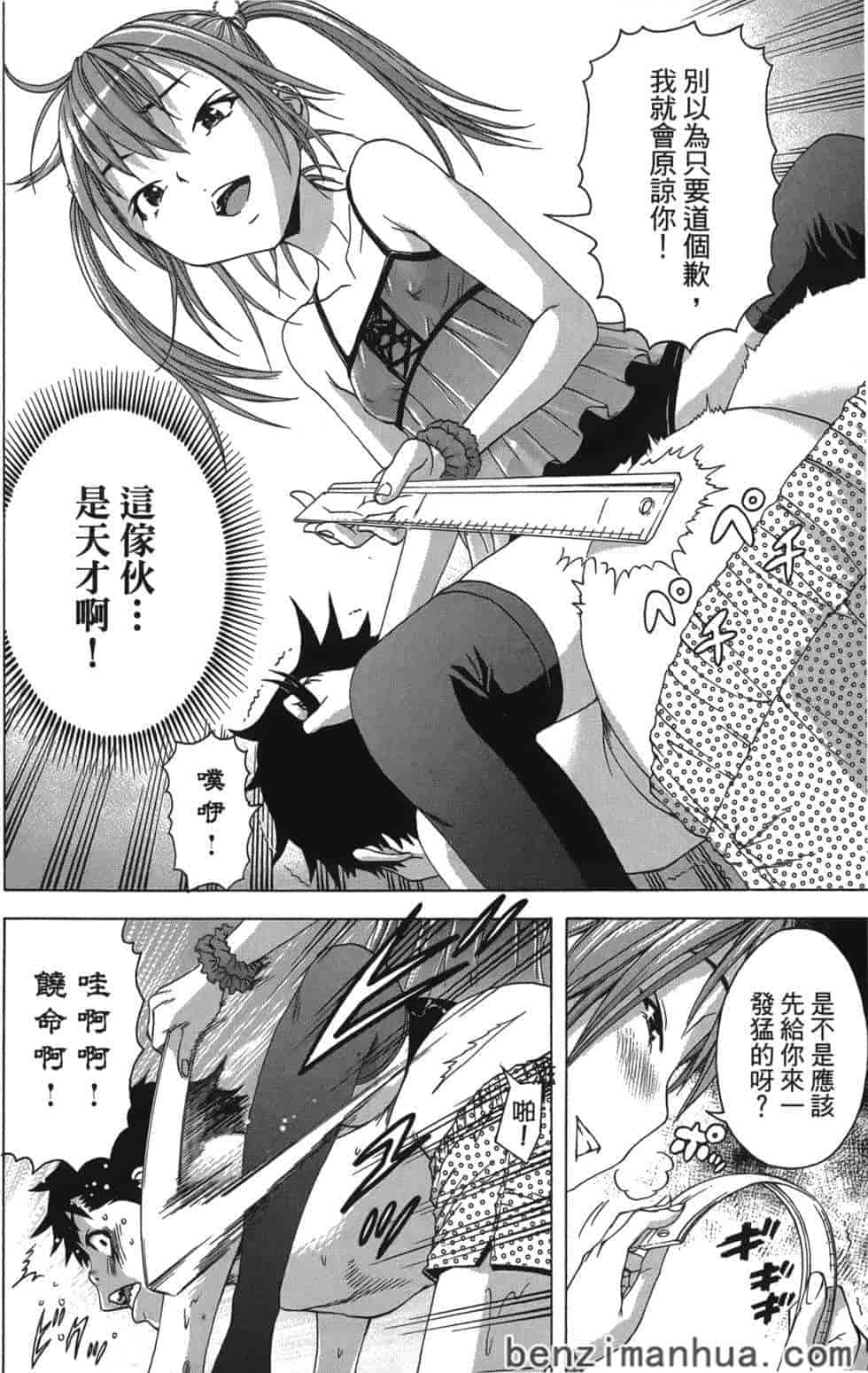 汉化版-[雨蘭] 無邪気の楽園 4_第7集