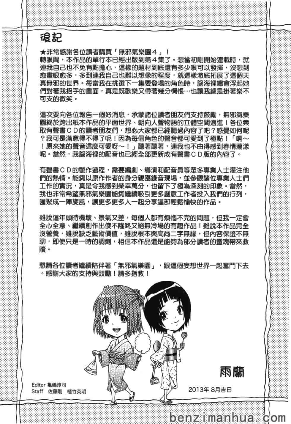汉化版-[雨蘭] 無邪気の楽園 4_第7集
