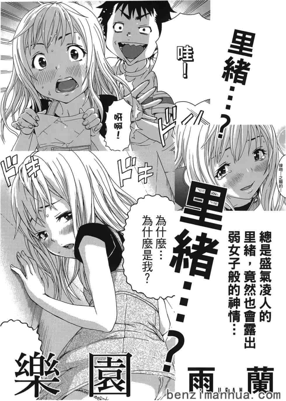 汉化版-[雨蘭] 無邪気の楽園 4_第7集