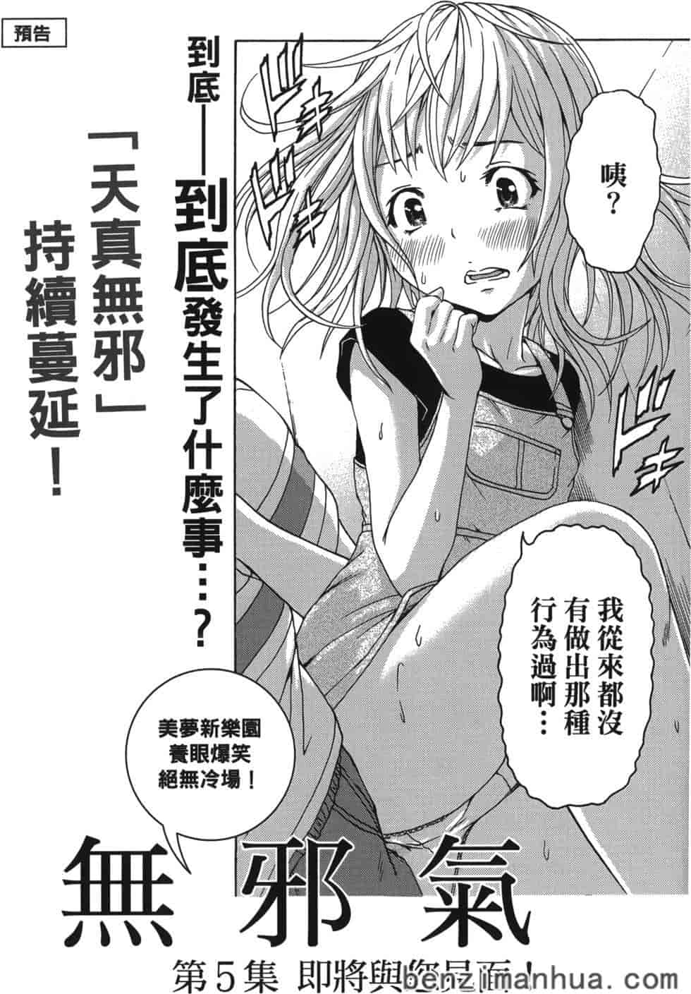 汉化版-[雨蘭] 無邪気の楽園 4_第7集