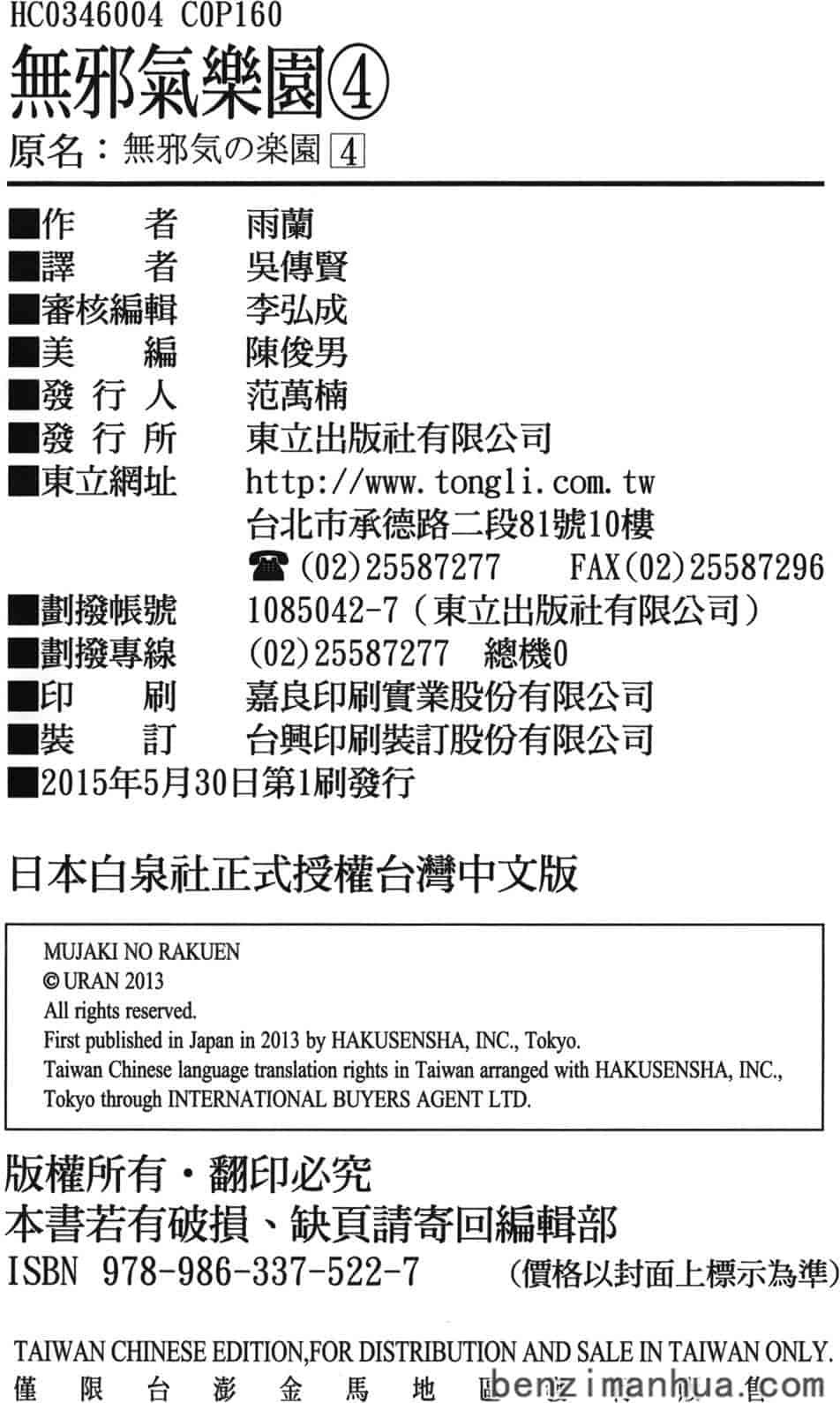 汉化版-[雨蘭] 無邪気の楽園 4_第7集