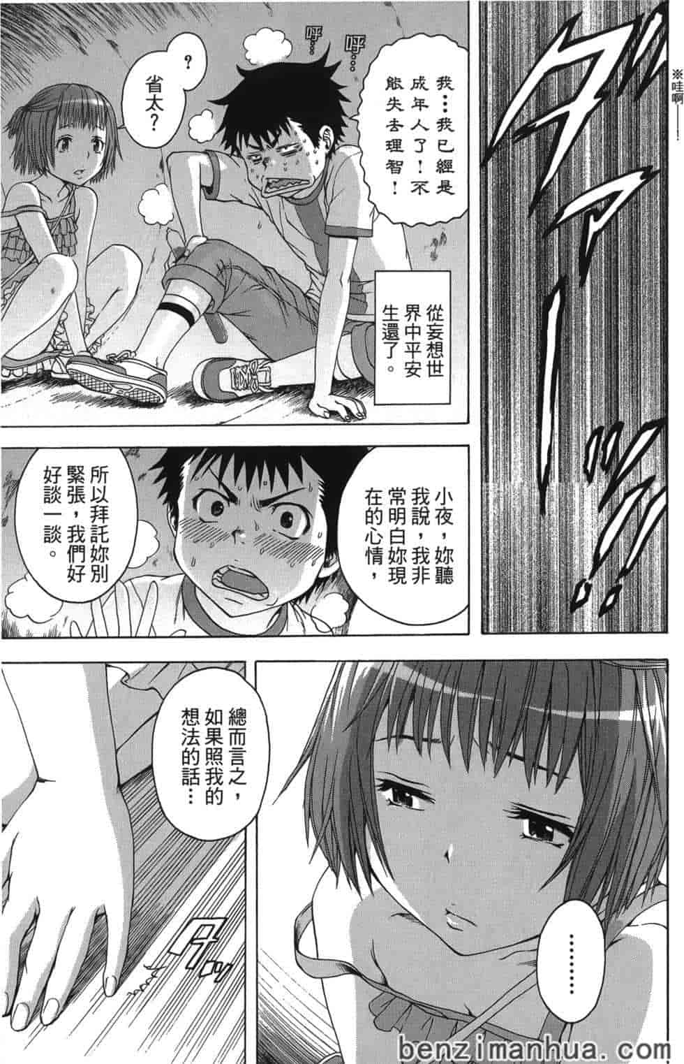 汉化版-[雨蘭] 無邪気の楽園 4_第1集