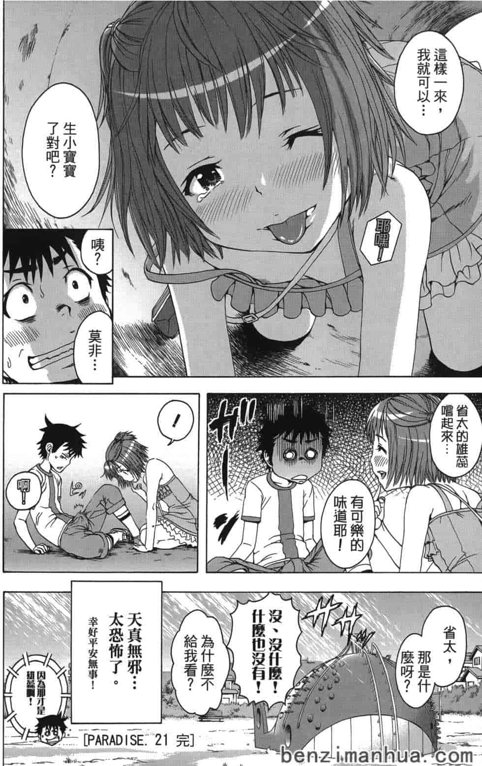汉化版-[雨蘭] 無邪気の楽園 4_第1集