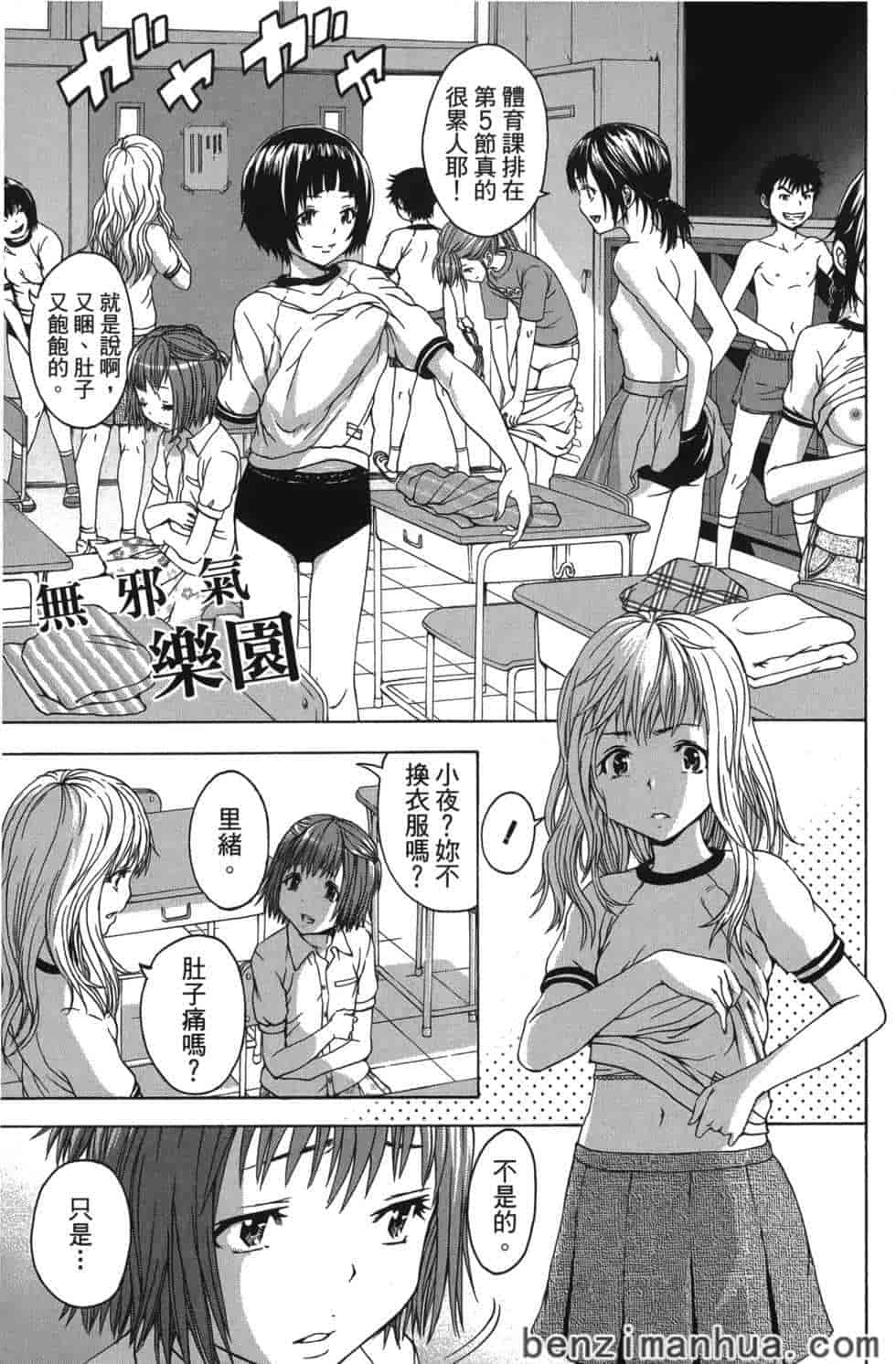 汉化版-[雨蘭] 無邪気の楽園 4_第1集