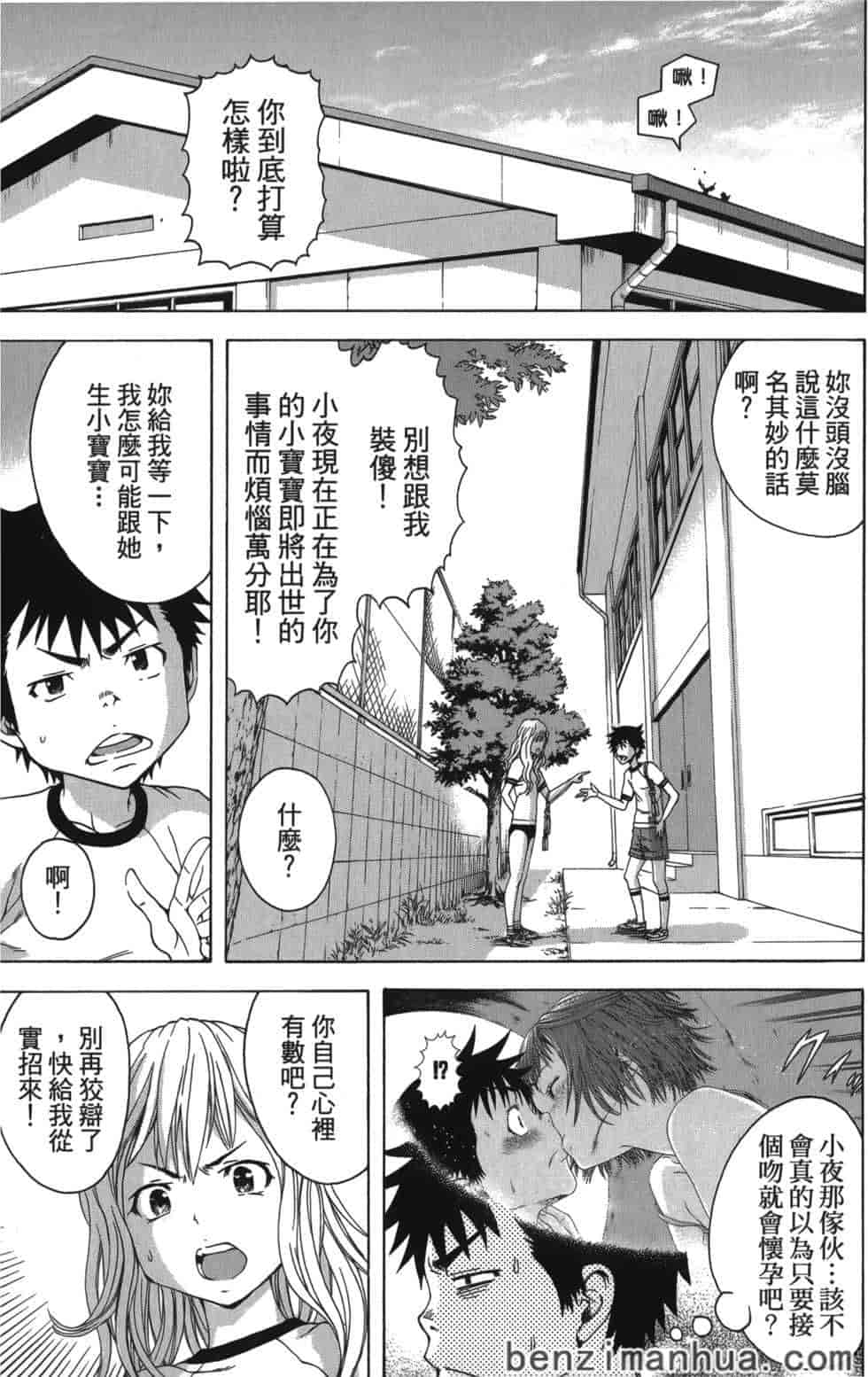 汉化版-[雨蘭] 無邪気の楽園 4_第1集