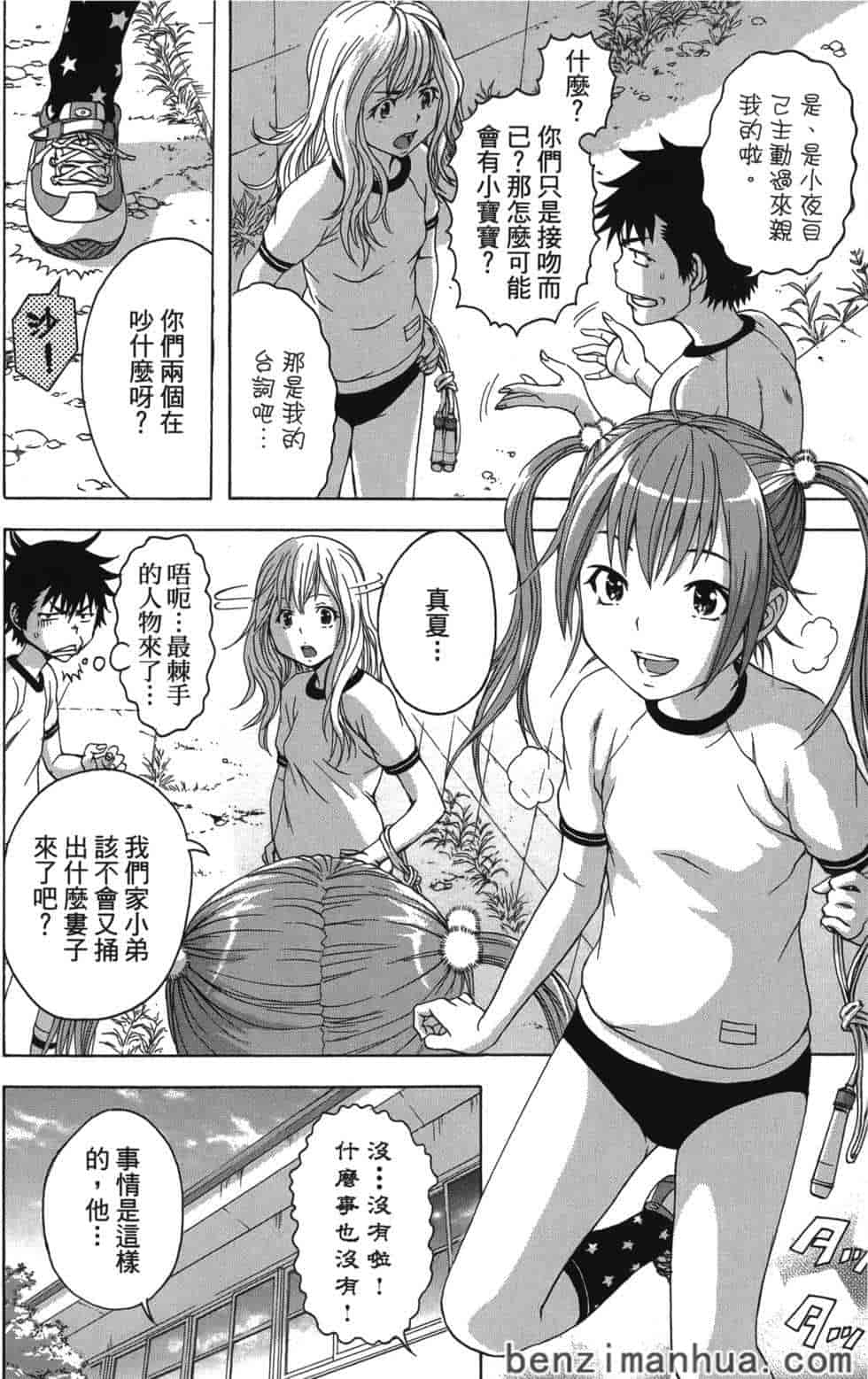 汉化版-[雨蘭] 無邪気の楽園 4_第2集