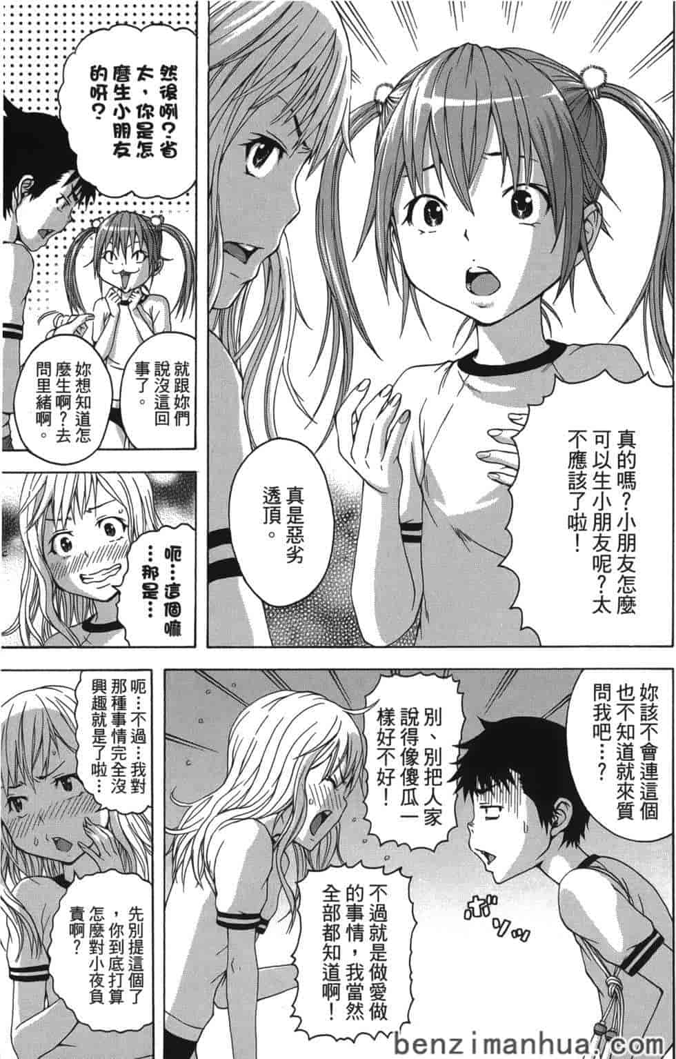 汉化版-[雨蘭] 無邪気の楽園 4_第2集