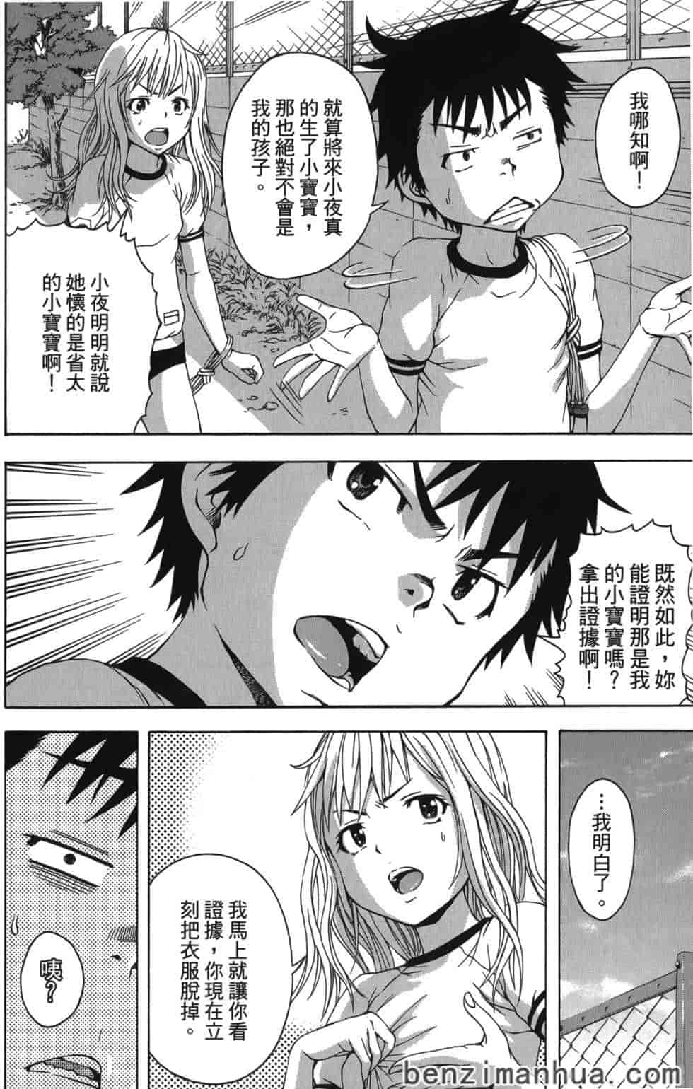汉化版-[雨蘭] 無邪気の楽園 4_第2集